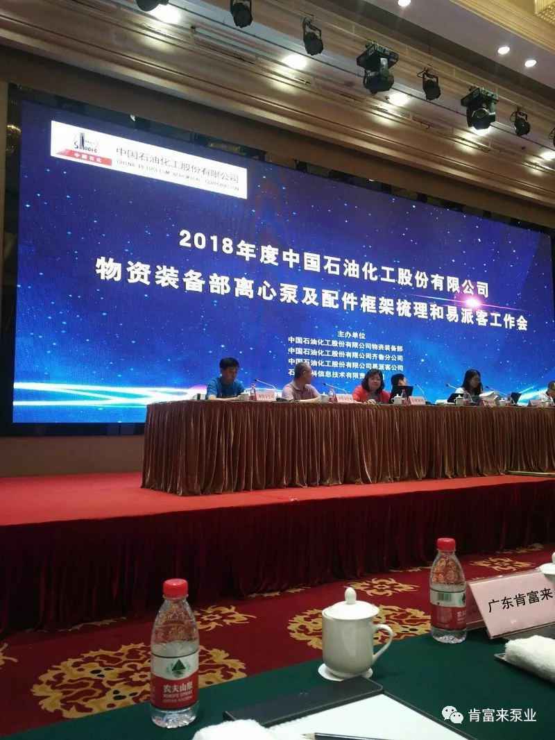 BBIN宝盈集团(中国)官方网站签约《中国石化第二期离心泵及配件框架采购协议》