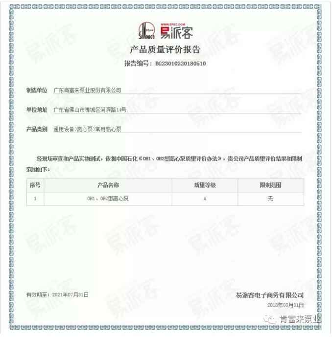 BBIN宝盈集团(中国)官方网站荣获产品质量评价A级认证