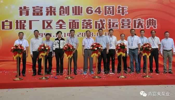 BBIN宝盈集团(中国)官方网站举办创业64周年暨白坭厂区全面落成运营庆典