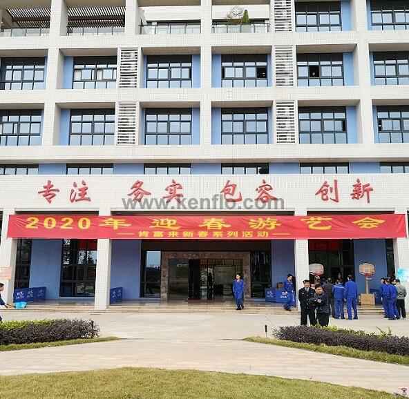 BBIN宝盈集团(中国)官方网站新春系列活动之2020年迎春游艺会