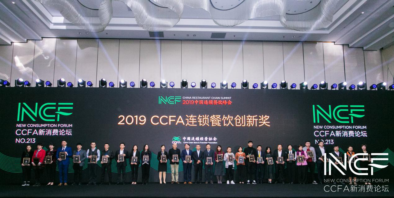 喜讯连连，捷报频传丨中国·尊龙凯时(有限公司)-官方网站荣获CCFA连锁餐饮创新奖