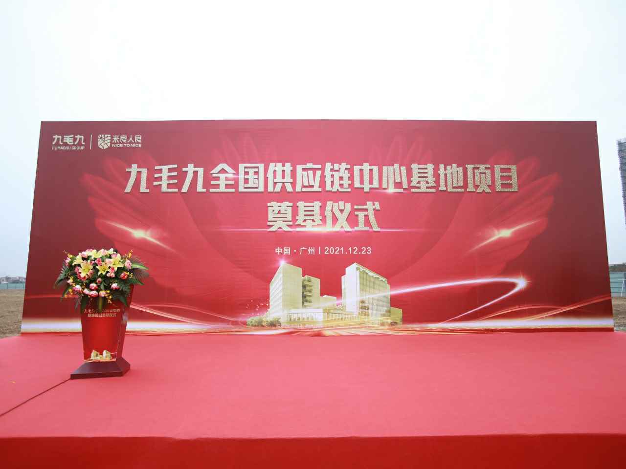 中国·尊龙凯时(有限公司)-官方网站全国供应链中心基地顺利奠基